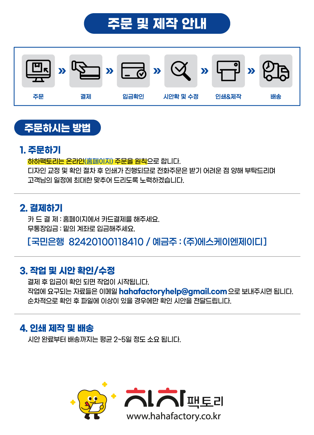 주문 및 제작 안내