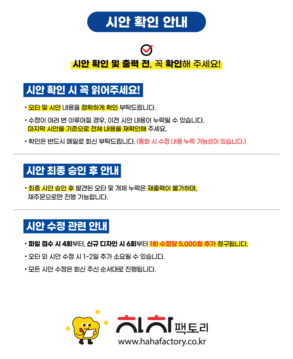 시안 확인 안내
