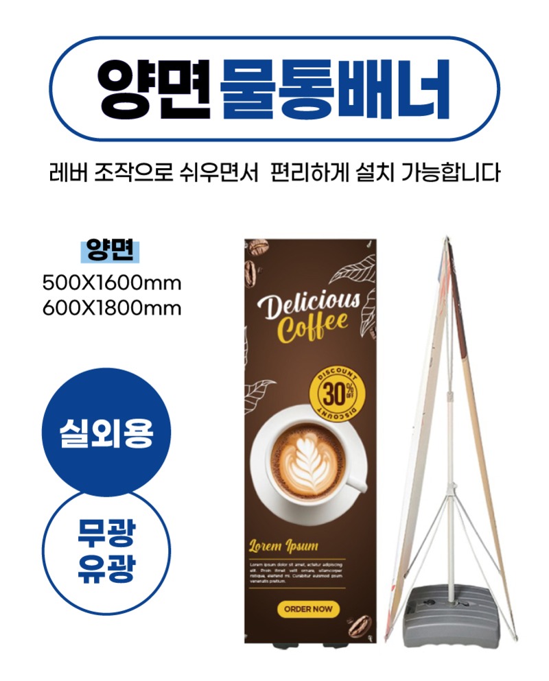 양면 물통배너