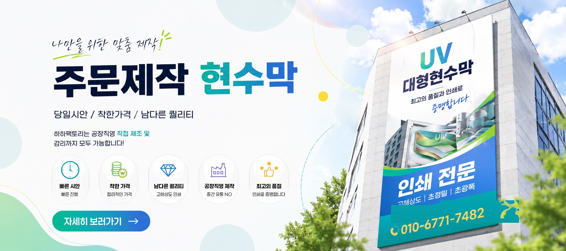 주문제작 현수막